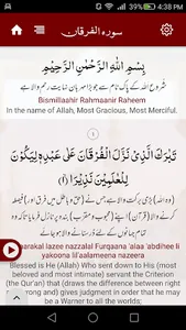 Surah Furqan (سورة الفرقان) screenshot 2