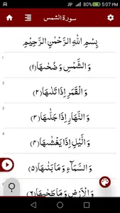 Surah Shams سورة الشمس screenshot 0