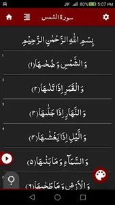 Surah Shams سورة الشمس screenshot 1