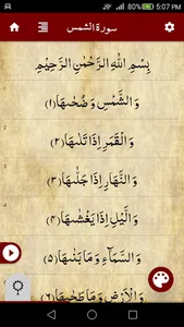 Surah Shams سورة الشمس screenshot 2