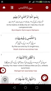 Surah Shams سورة الشمس screenshot 3
