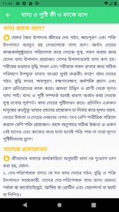 খাদ্য ও পুষ্টি জ্ঞান screenshot 2