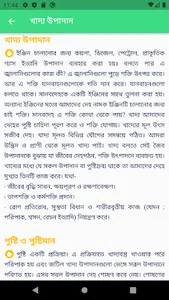 খাদ্য ও পুষ্টি জ্ঞান screenshot 3