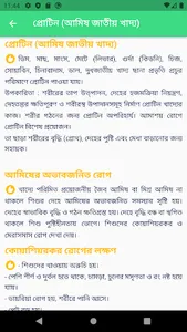 খাদ্য ও পুষ্টি জ্ঞান screenshot 4