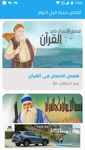 Religious stories | bedtime na screenshot 1
