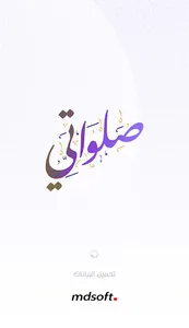 salawati - صلواتي screenshot 0
