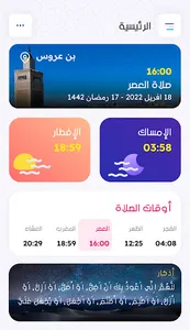 salawati - صلواتي screenshot 1