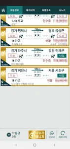 화물나누리 차주용 screenshot 1
