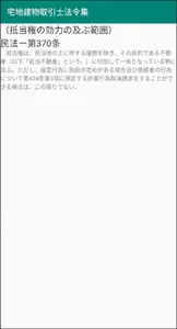 宅地建物取引士（宅建士）法令集 screenshot 1