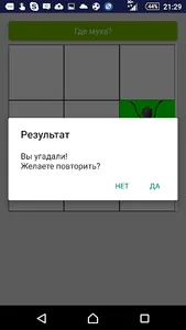 Муха - тренировка внимания screenshot 5