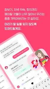 아라 (Ara) - 할 일을 잊지 않게 챙겨주는 screenshot 1