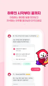 아라 (Ara) - 할 일을 잊지 않게 챙겨주는 screenshot 2