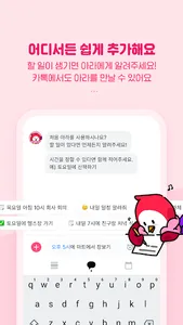 아라 (Ara) - 할 일을 잊지 않게 챙겨주는 screenshot 3