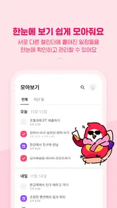 아라 (Ara) - 할 일을 잊지 않게 챙겨주는 screenshot 4