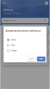 Биремнәр исемлеге screenshot 2