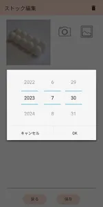 らくスト - 冷蔵庫や日用品の在庫(ストック)を楽に管理！ screenshot 3