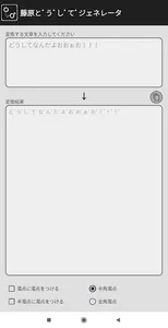藤原と゛う゛し゛て゛ジェネレータ screenshot 0