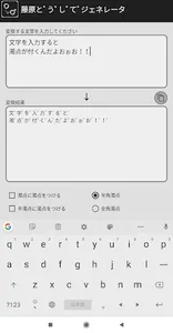 藤原と゛う゛し゛て゛ジェネレータ screenshot 1