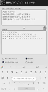 藤原と゛う゛し゛て゛ジェネレータ screenshot 2