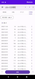 血液検査 記録帳 screenshot 3