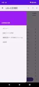 血液検査 記録帳 screenshot 4