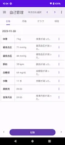 糖尿病 自己管理 血糖値 血圧 体重 歩数 食事などを記録 screenshot 0