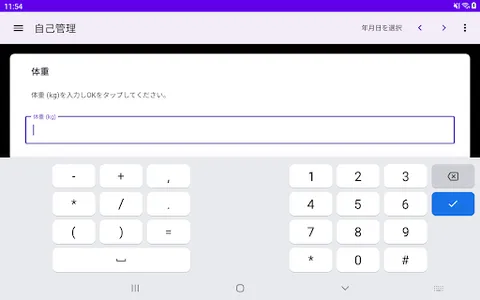 糖尿病 自己管理 血糖値 血圧 体重 歩数 食事などを記録 screenshot 10