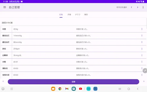 糖尿病 自己管理 血糖値 血圧 体重 歩数 食事などを記録 screenshot 12