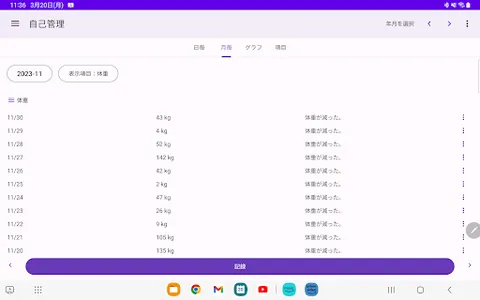 糖尿病 自己管理 血糖値 血圧 体重 歩数 食事などを記録 screenshot 13