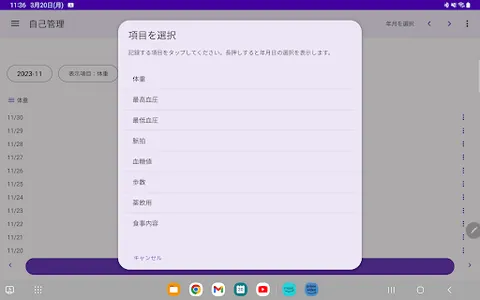 糖尿病 自己管理 血糖値 血圧 体重 歩数 食事などを記録 screenshot 14