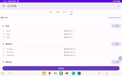 糖尿病 自己管理 血糖値 血圧 体重 歩数 食事などを記録 screenshot 15