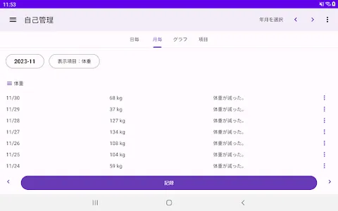 糖尿病 自己管理 血糖値 血圧 体重 歩数 食事などを記録 screenshot 6