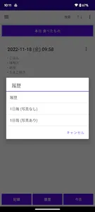 食事 メモ　食べた物 記録帳 食事を管理するためのアプリ screenshot 1