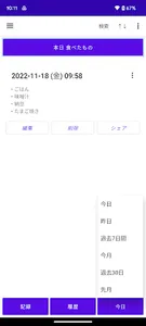 食事 メモ　食べた物 記録帳 食事を管理するためのアプリ screenshot 3