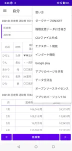 医療費  記録帳  医療費と通院費を管理するためのアプリ screenshot 6