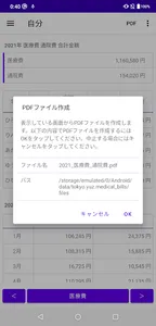 医療費  記録帳  医療費と通院費を管理するためのアプリ screenshot 7