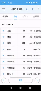 健康診断 結果 記録 screenshot 1