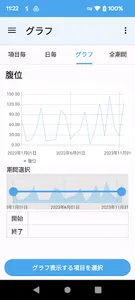 健康診断 結果 記録 screenshot 2