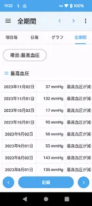 健康診断 結果 記録 screenshot 3