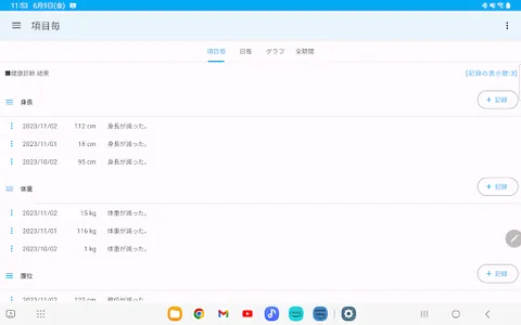 健康診断 結果 記録 screenshot 4