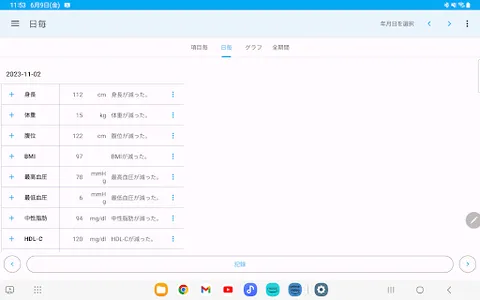 健康診断 結果 記録 screenshot 5