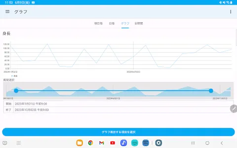 健康診断 結果 記録 screenshot 6
