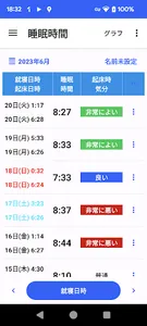 睡眠時間 記録帳 screenshot 0