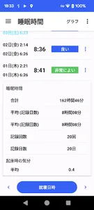 睡眠時間 記録帳 screenshot 1