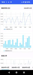 睡眠時間 記録帳 screenshot 2