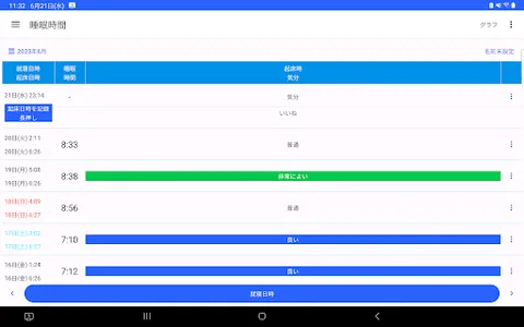 睡眠時間 記録帳 screenshot 4