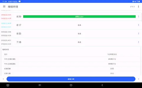 睡眠時間 記録帳 screenshot 5