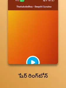 Telugu Love Ringtoneతెలుగు పాట screenshot 10