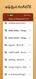 Telugu Love Ringtoneతెలుగు పాట screenshot 2