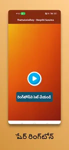 Telugu Love Ringtoneతెలుగు పాట screenshot 4